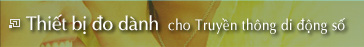 Thiết bị đo dành cho Truyền thông di động số
